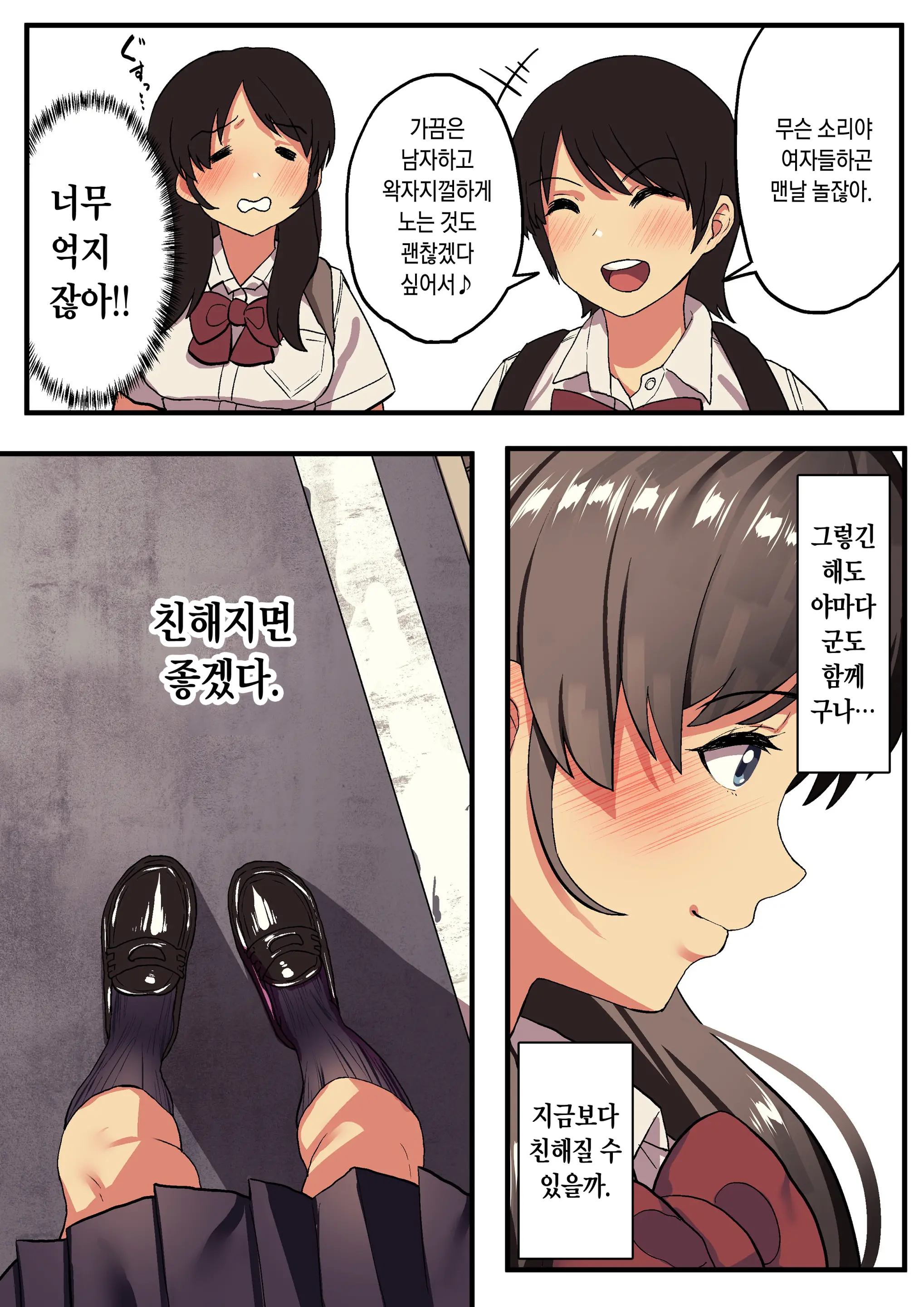 Shuugaku Ryokou X Ou-Sama Game | 수학여행 X 왕 게임